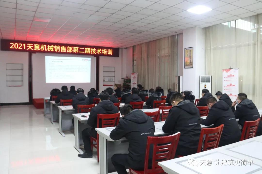 以客戶為中心，一站式服務(wù)丨天意機(jī)械開展2021年第二期銷售部培訓(xùn)會(huì)