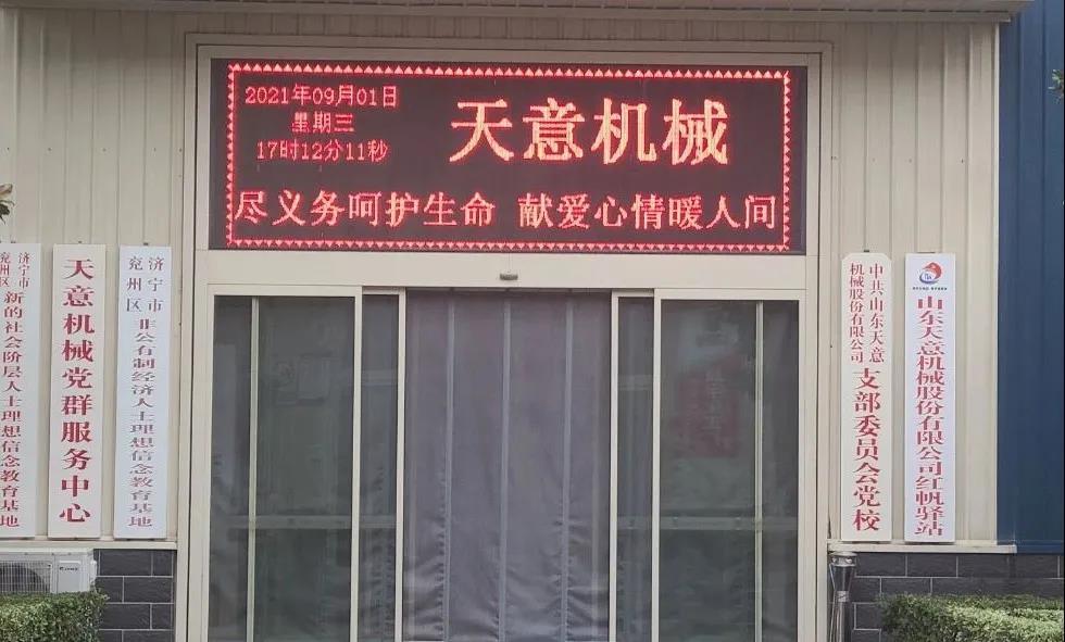 “盡義務(wù)呵護生命，獻愛心情暖人間”——天意機械開展無償獻血活動